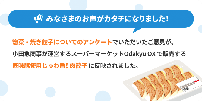 惣菜・焼き餃子についてのアンケート